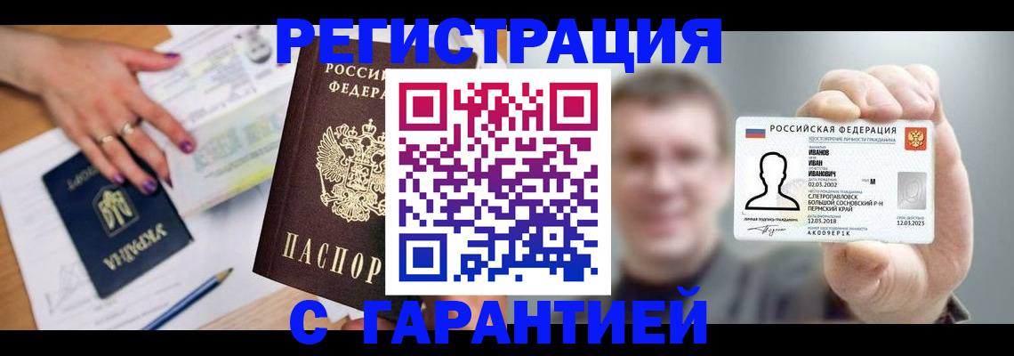 прописка для кредита в Покрове