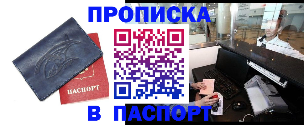 временная регистрация в квартире в Покрове